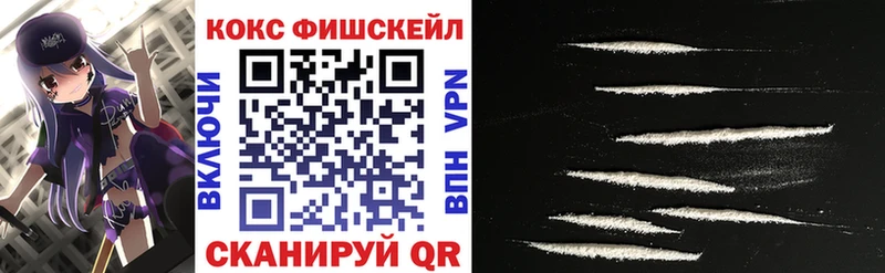 Кокаин FishScale  Оха 